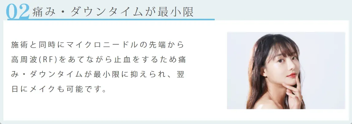 ルラ美容クリニックのポテンツァの痛み・ダウンタイムに関する措置の解説