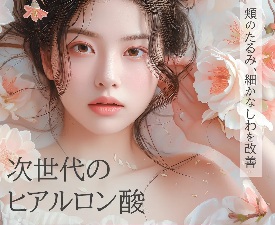 福岡で安いプロファイロがおすすめの湘南美容クリニック イメージ画像