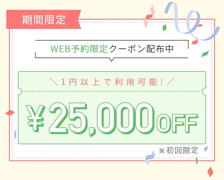 TCBのWEB予約限定クーポン