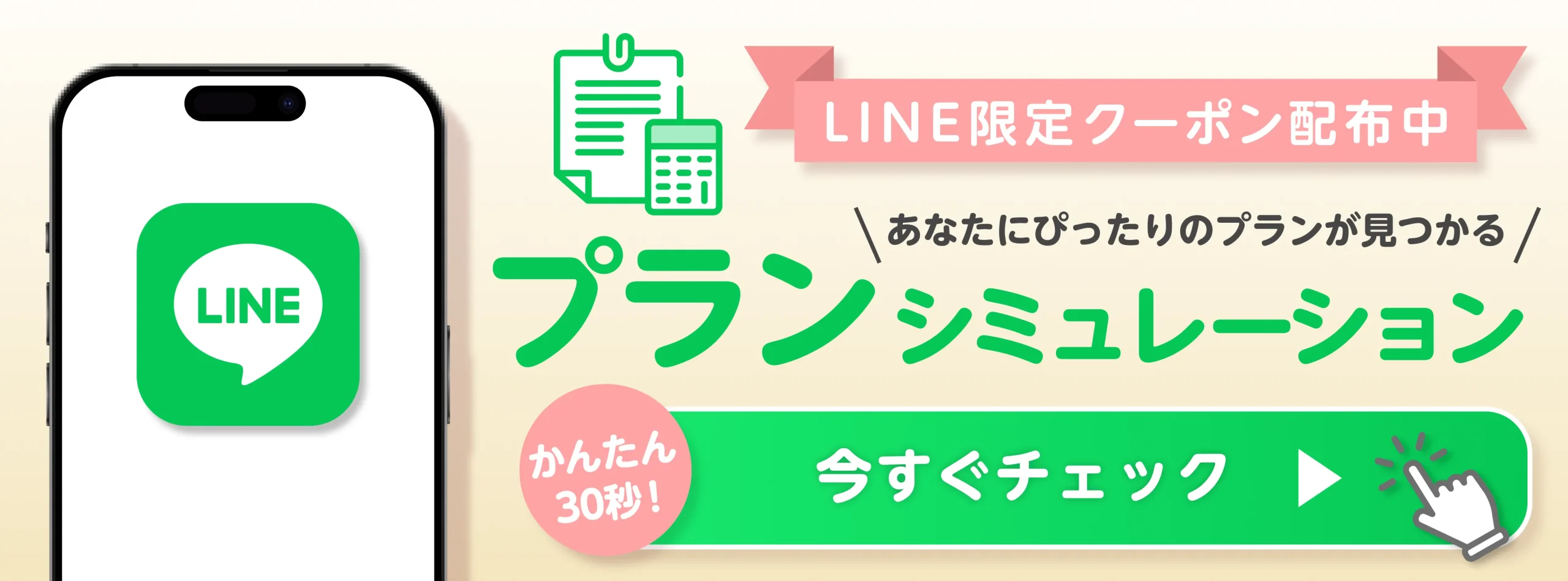 東京都内で脂肪冷却が安いおすすめクリニック ディオクリニックのLINE