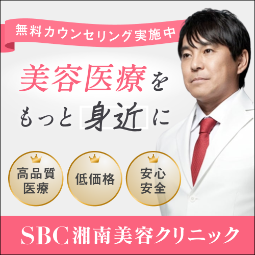 湘南美容クリニックの肌治療・外科治療