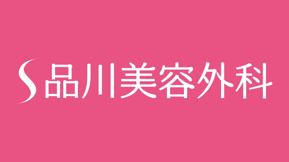 二重整形のおすすめクリニック 品川美容外科のロゴ