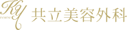 京都で鼻整形がおすすめのクリニック 共立美容外科のロゴ