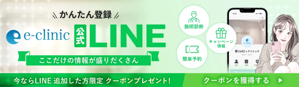 eクリニックの公式LINE