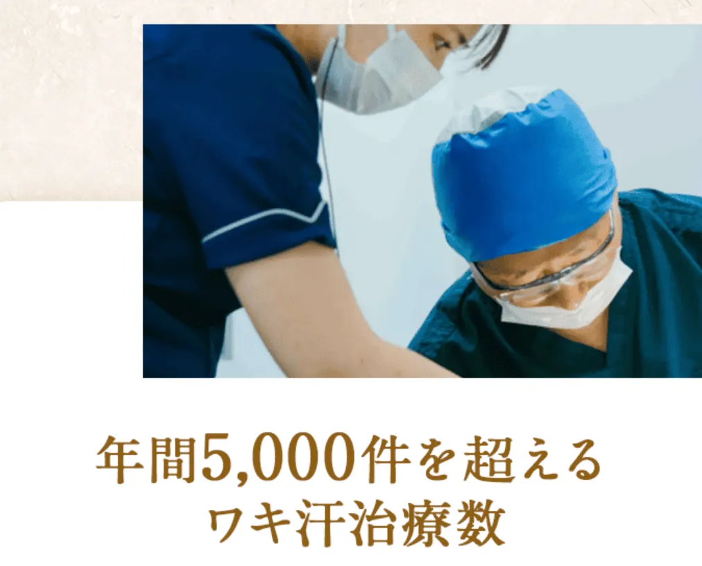 千葉でミラドライが安いおすすめのワキガクリニック！】｜共立美容外科は年間5,000件を超える治療実績
