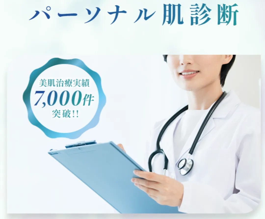 大阪でエリシスセンスが安いおすすめのクリニック|WINクリニックのパーソナル肌診断