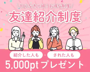 石川/金沢でジャルプロスーパーハイドロが安いおすすめのクリニック 湘南美容クリニックのLP画像 友達紹介制度