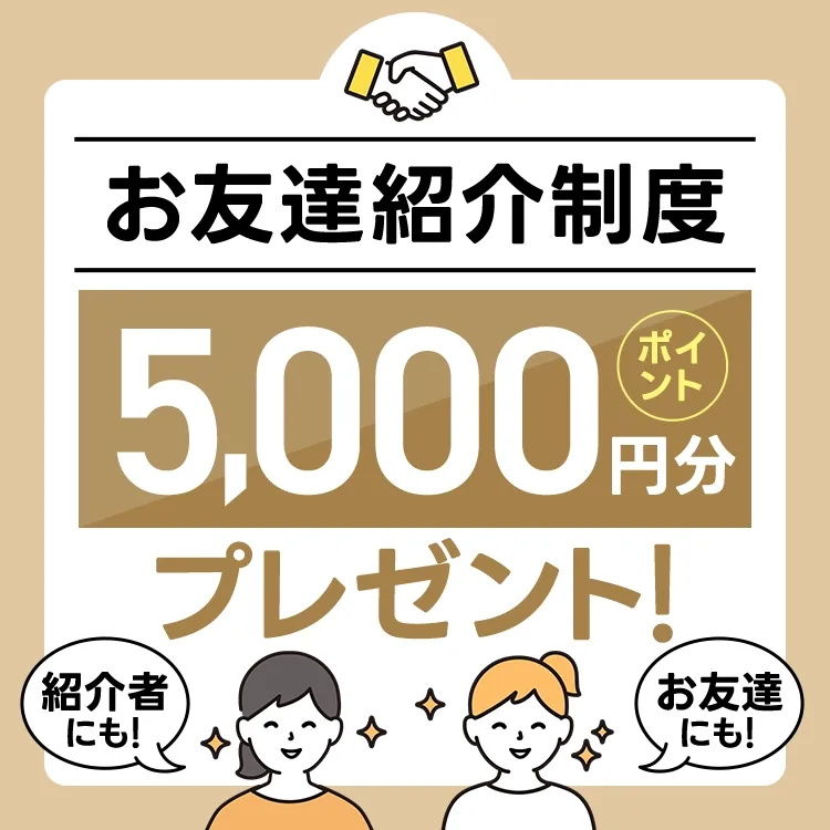石川/金沢でプルリアルバイオスカルプチャーが安いおすすめのクリニック　TAクリニックのLP画像　友達紹介制度