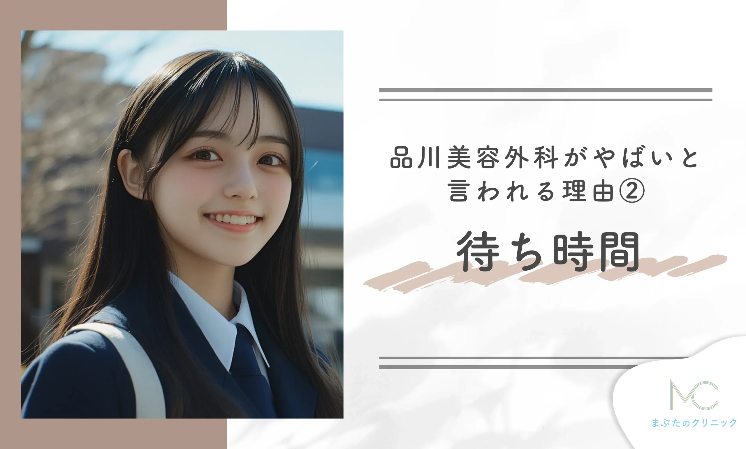 品川美容外科がやばいと言われる理由② 待ち時間