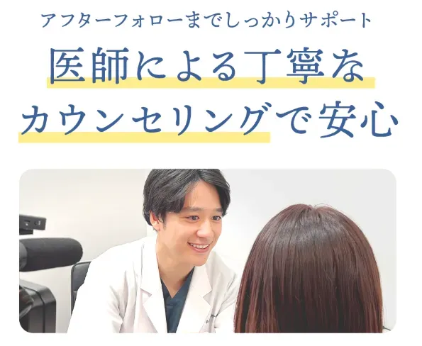 共立美容外科 医師の無料カウンセリング