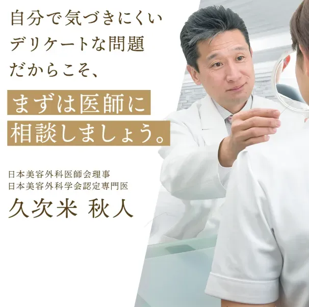 共立美容外科 信頼できる医師