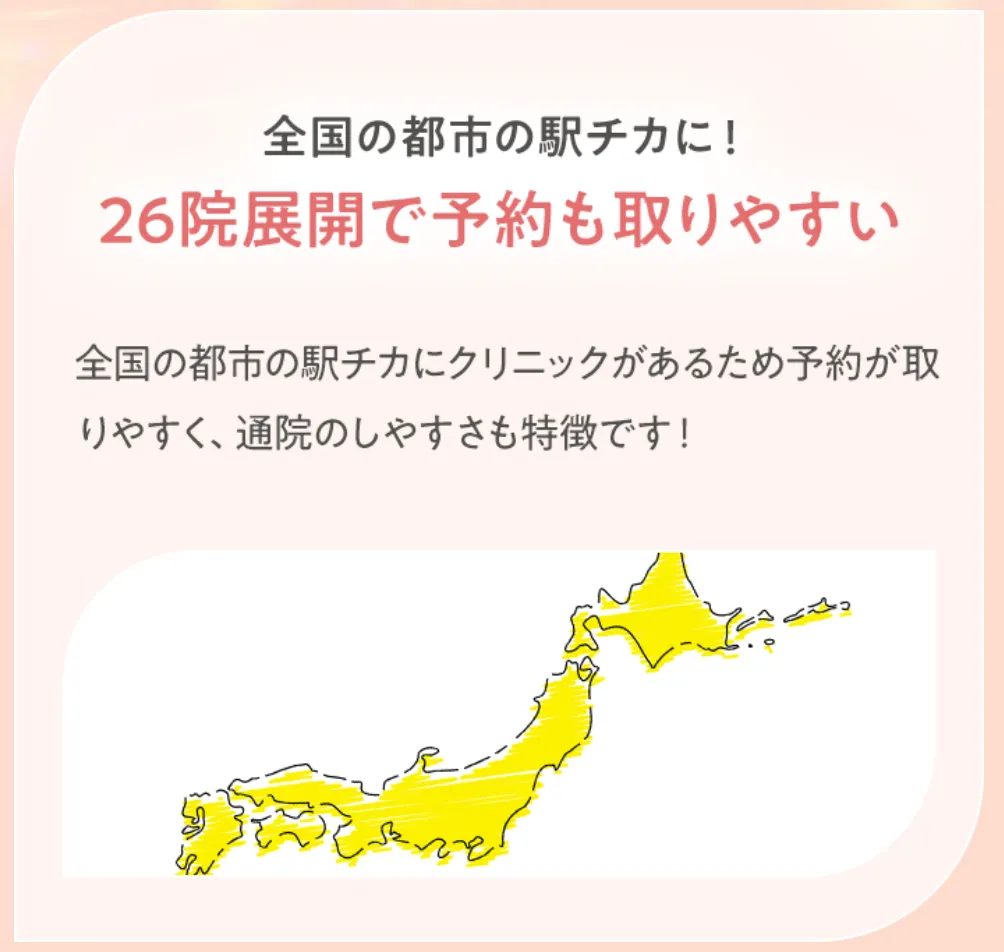 P-PL挙筋法(埋没法)を受けられる共立美容外科は全国の都市の駅チカ