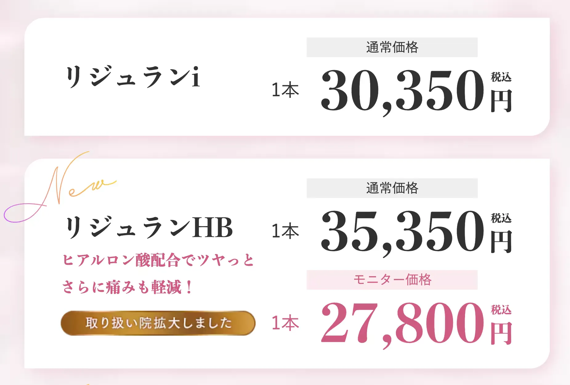 京都でリジュラン注射が安いおすすめクリニック 湘南美容クリニック　料金表
