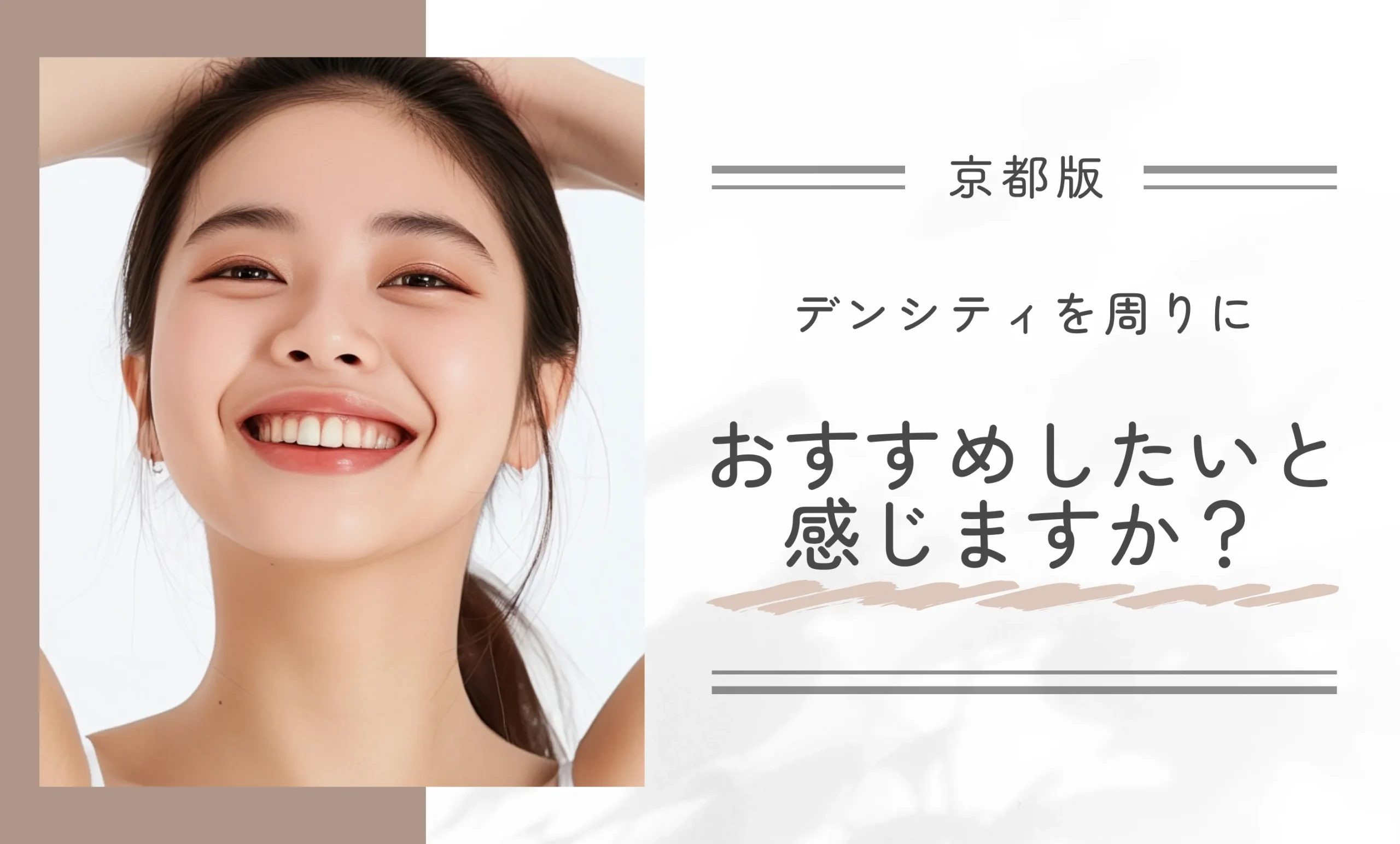 デンシティを周りにおすすめしたいと感じますか？
