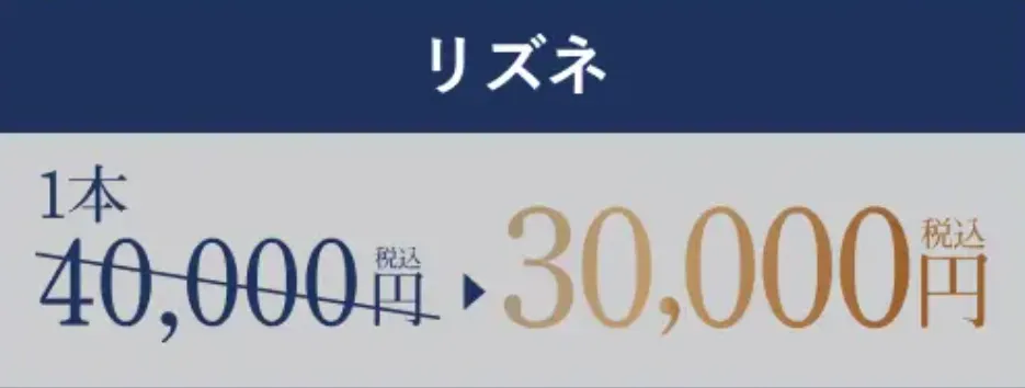 京都で手打ちリズネが安いおすすめのTAクリニック クーポン利用で30,000円で受けられる