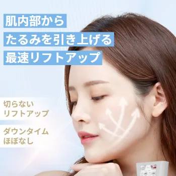リゼクリニックの医療ハイフのイメージ