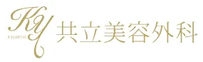 浜松/静岡でミラドライが安いおすすめクリニック 共立美容外科のロゴ