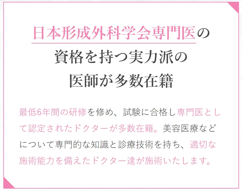 TCBの二重整形は、日本形成外科学会専門医の資格を持つ実力派の医師が多数在籍