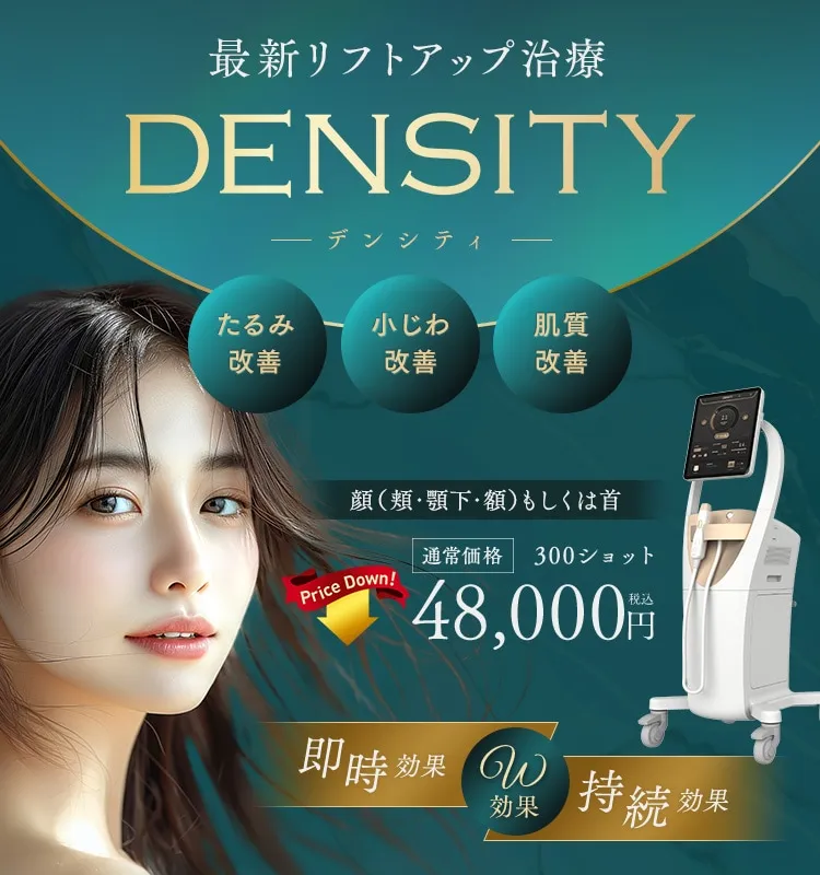 湘南美容クリニックのデンシティ