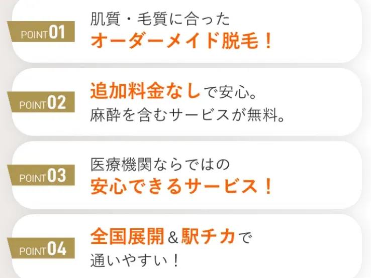 レジーナクリニックの4つの人気ポイント