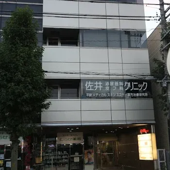 佐井泌尿器科・皮フ科クリニックの外観の様子