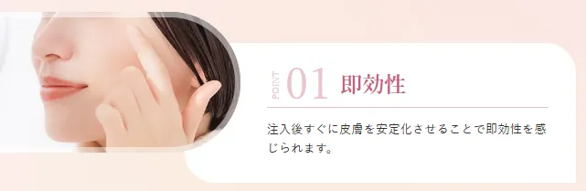 新潟でリジュラン注射が安いおすすめのクリニック 湘南美容クリニックのLP画像 即効性