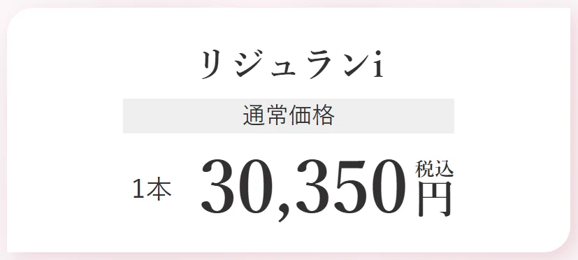 岡山でリジュラン注射が安いおすすめのクリニック　湘南美容クリニックのLP画像　リジュランiの料金案内