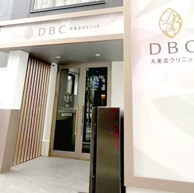 大美会クリニック 岡山院の入り口