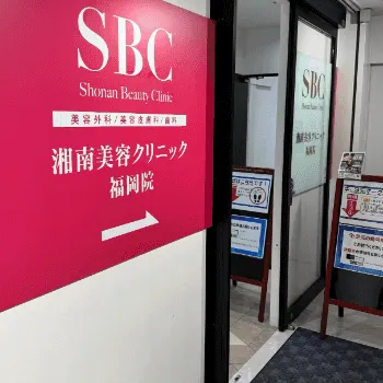 湘南美容クリニック 沖縄付近1院の入口の様子
