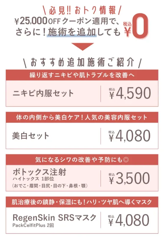 TCBのサブシジョン以外のおすすめ追加施術の紹介