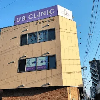 UB CLINIC 大宮のリジュラン注射を受けるクリニックの外観