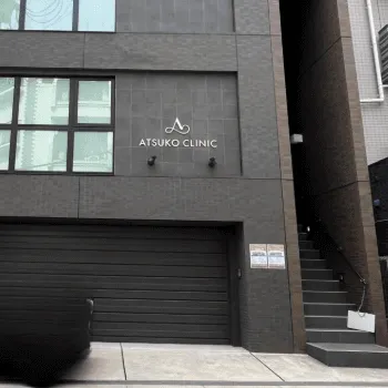 ATSUKO CLINICの外観の様子
