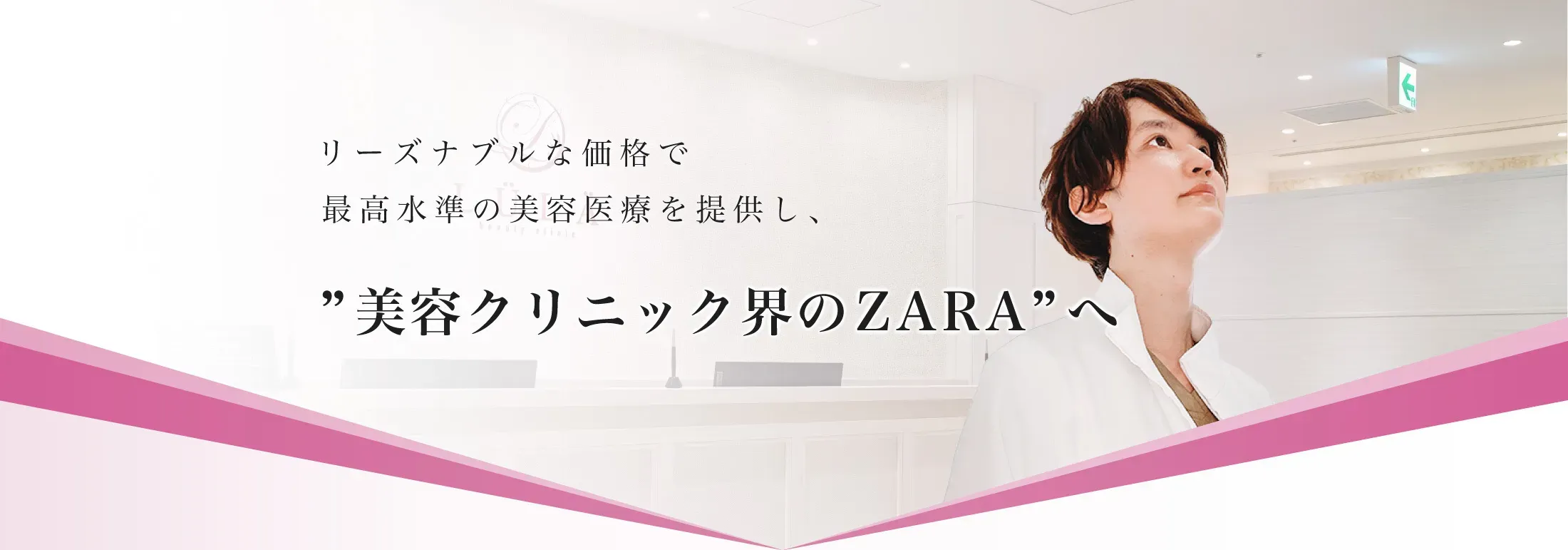 ルラ美容クリニックの医師