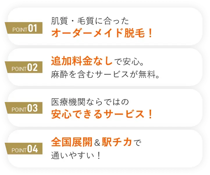 レジーナクリニックが人気の理由