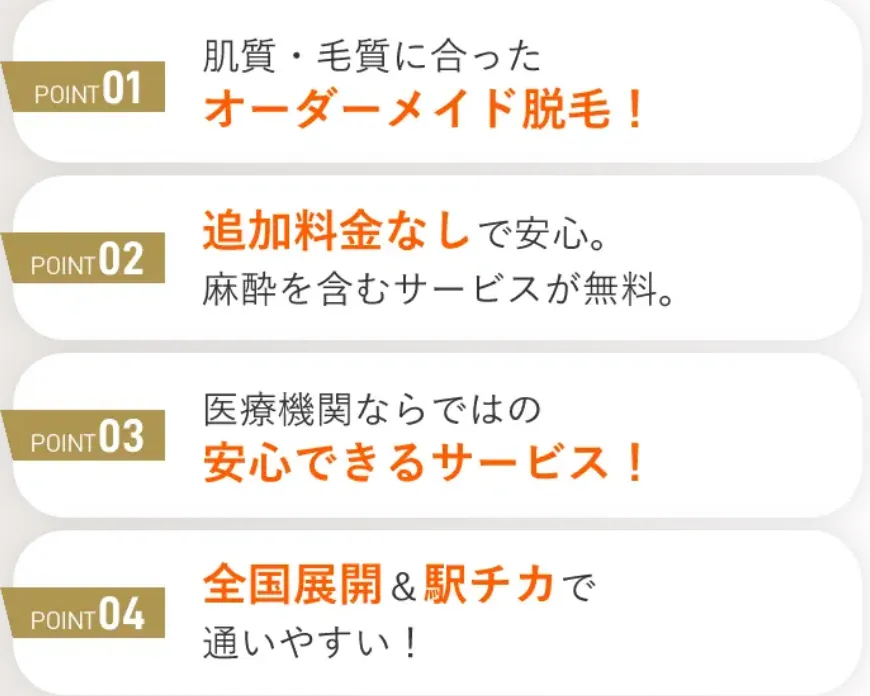 レジーナクリニックが人気な4つの理由