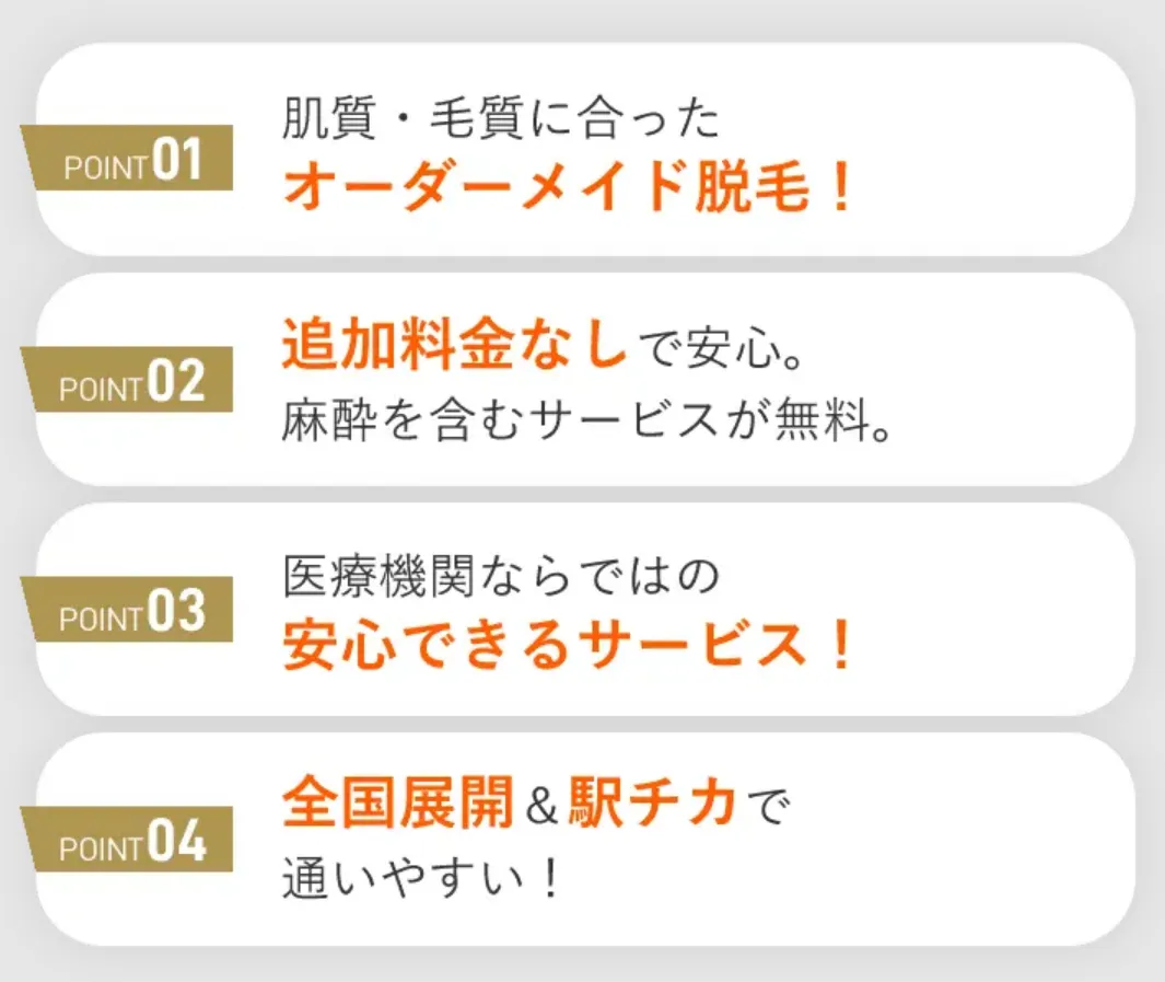 レジーナクリニックが人気の理由