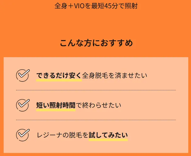 レジーナクリニック こんな方におすすめ