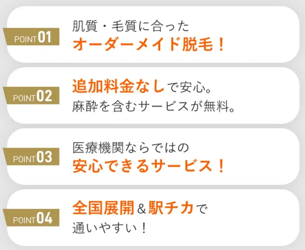 レジーナクリニックが人気な理由