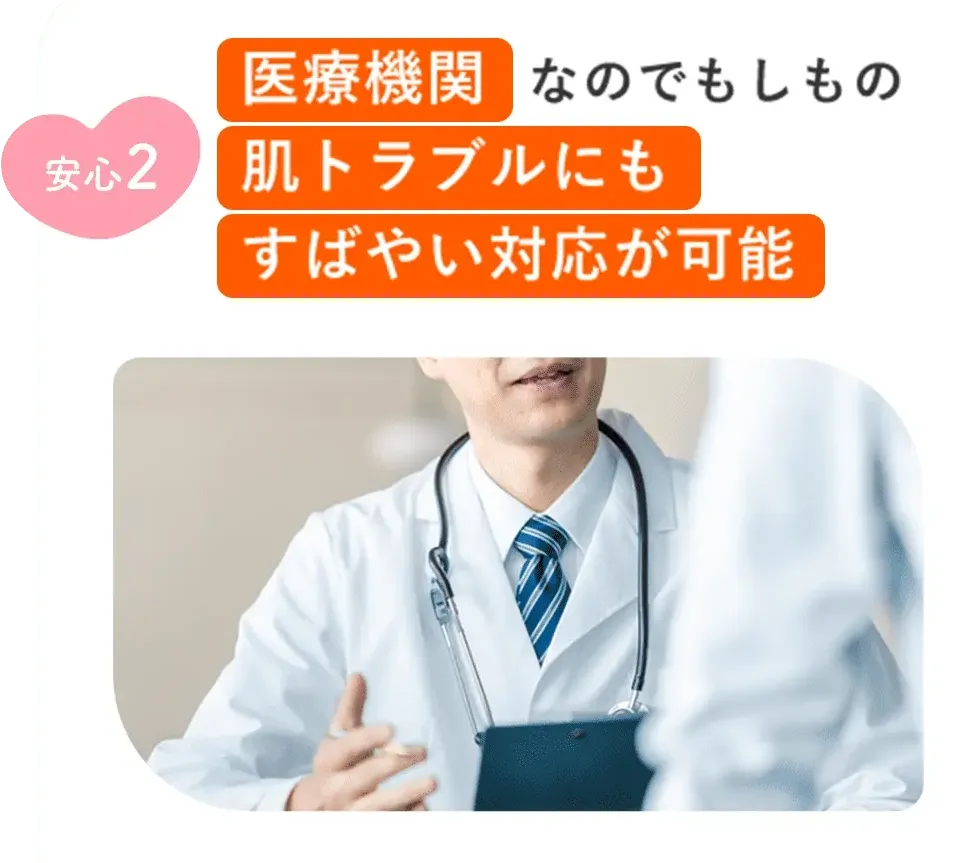 レジーナクリニックは肌トラブルにも対応