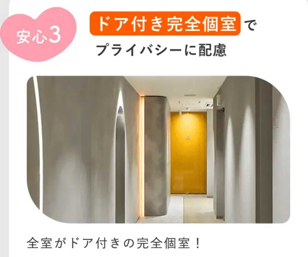 学割が利用できるレジーナクリニックはドア付き完全個室でプライバシーに配慮