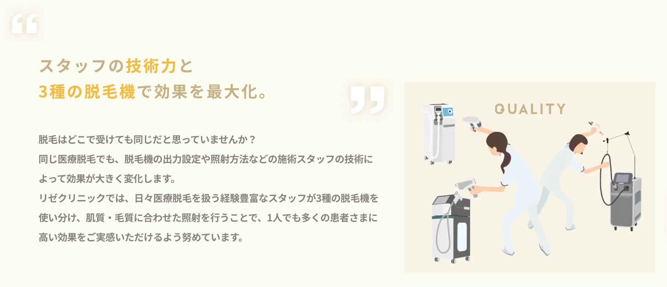 リゼクリニックの医療脱毛は5回では足りない？ リゼクリニックの技術力