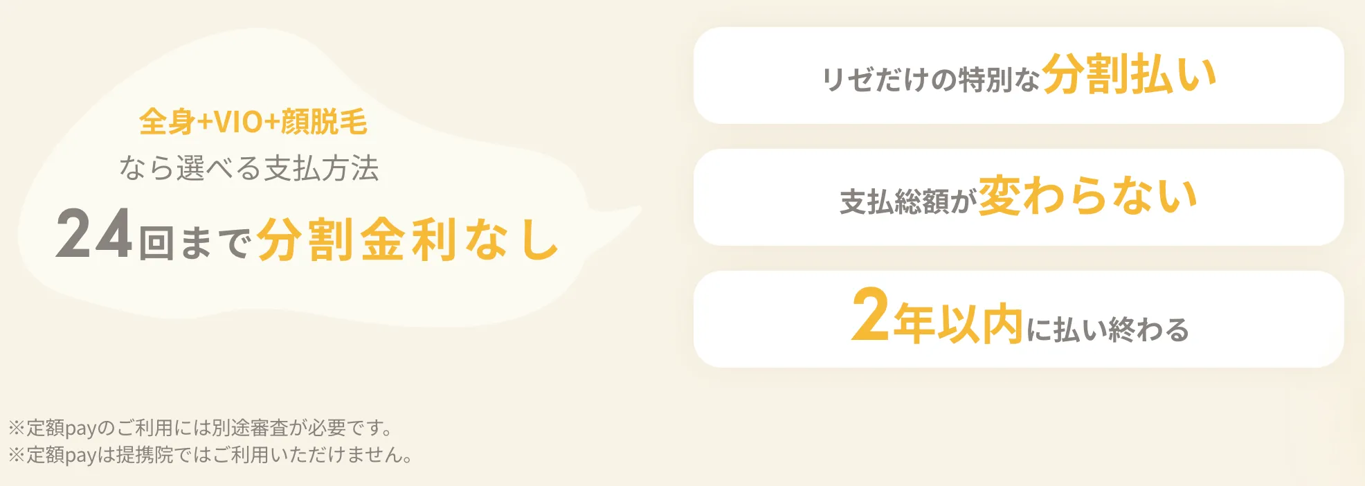 リゼクリニックの定額payに審査はある?支払い方法も解説 リゼの分割金利なし