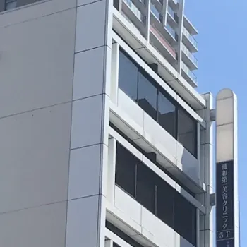 浦和第一美容クリニックの外観の様子