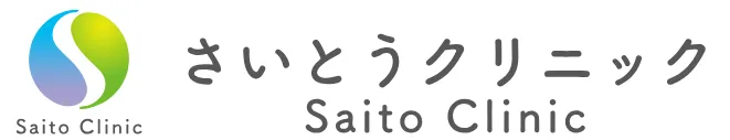 さいとうクリニックロゴ