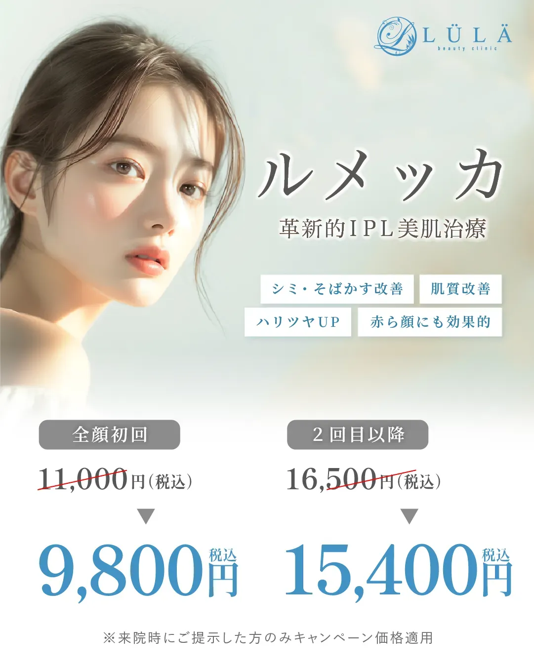 ルメッカキャンペーン