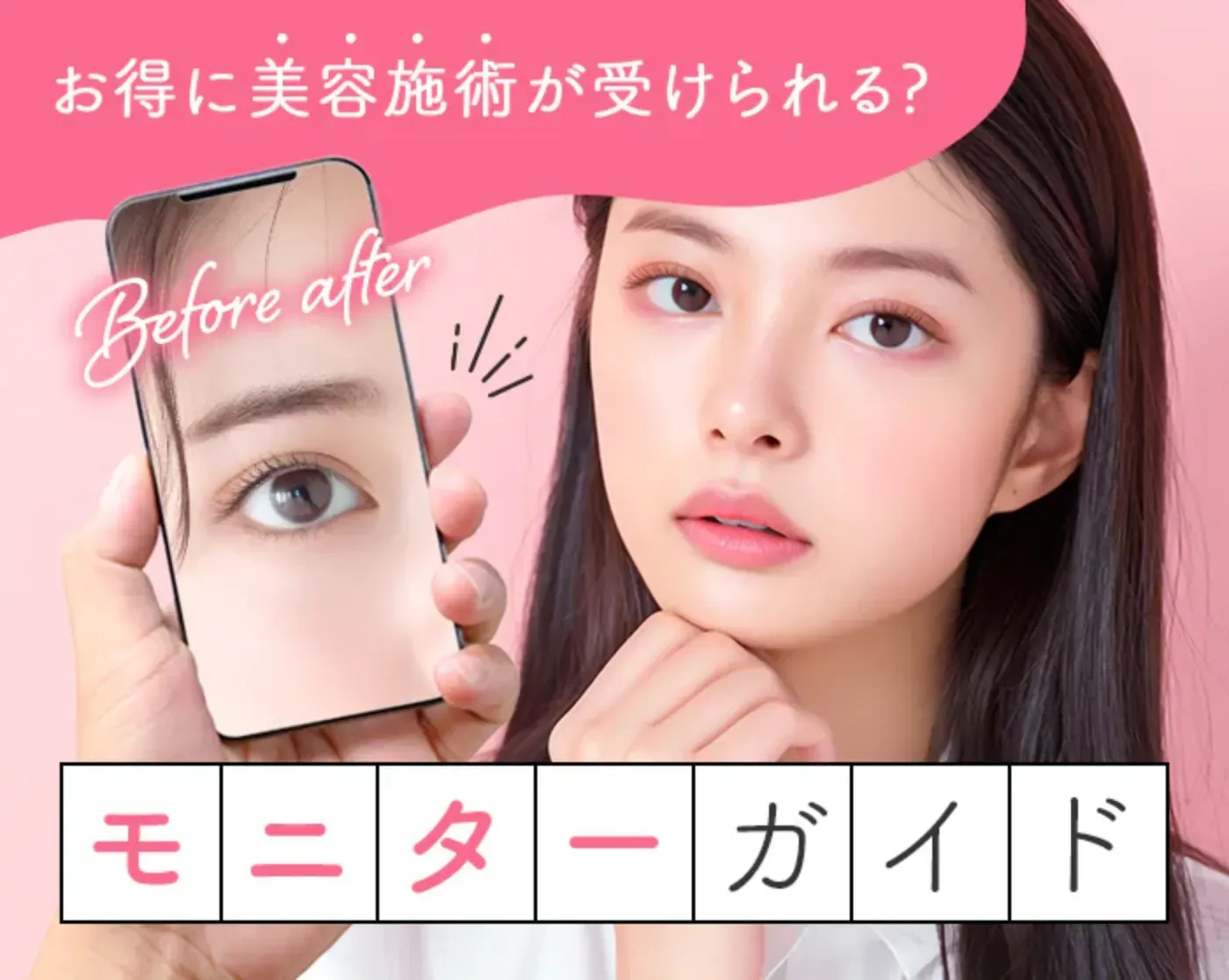 札幌でモフィウス8が安いおすすめの湘南美容クリニック 症例モニターを募集中