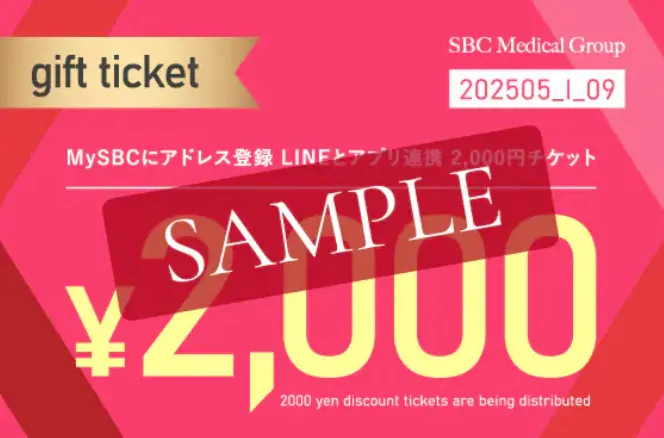 7月の月替わりキャンペーンを行なっているSBC湘南美容クリニックのお得なチケットのサンプル