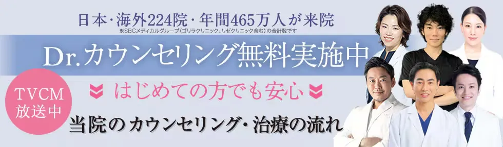 湘南美容クリニックは医師のカウンセリングが無料