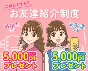 湘南美容クリニックのレーザートーニングの口コミ・ブログの評判　友達紹介制度