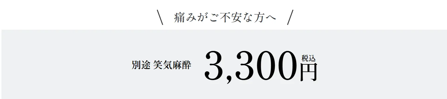 湘南美容クリニックのナチュラルボトックスの口コミ評判【専門家監修！】｜麻酔の料金